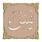 Logo of Yasin-i Sharif Zoom Audible android Application 